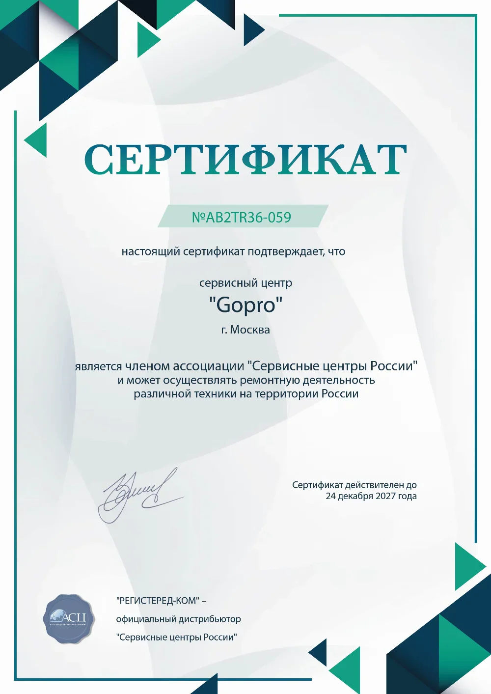 kzn.gopro-fix.ru Сертификат квалификации сервисного центра по ремонту техники GoPro